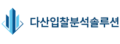 다산입찰분석솔루션